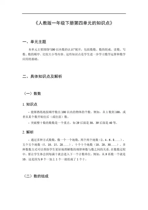 一年级下册第四单元的知识点
