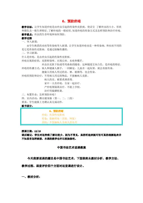 六年级体育上册 预防疥疮教案