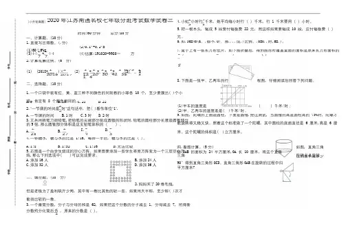(小升初真题)2020年江苏南通重点中学七年级分班考试数学试卷三(有答案)
