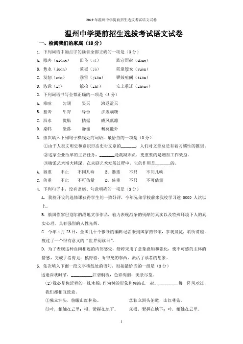 2019年温州中学提前招生选拔考试语文试卷