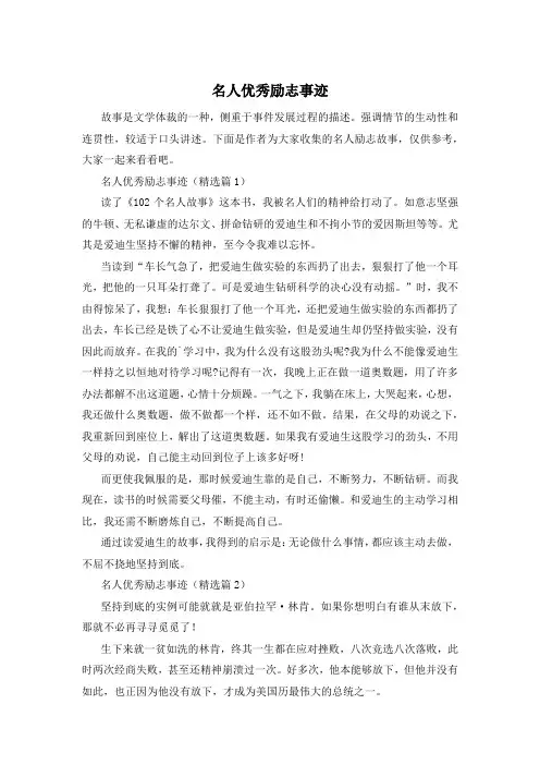 名人优秀励志事迹