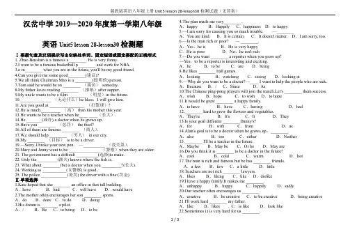 冀教版英语八年级上册Unit5 lesson 28-lesson30检测试题(无答案)