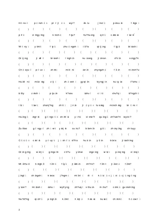 小学六年级语文专项复习部分《字词》(配北师大版)附答案说课讲解