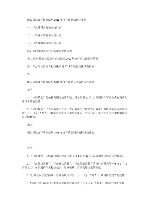 缙云县综合行政执法局2019年度行政执法统计年报