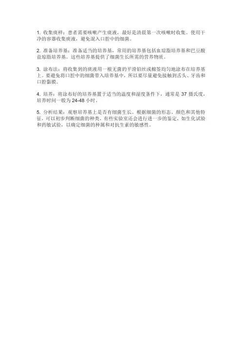 痰培养操作流程及评分标准
