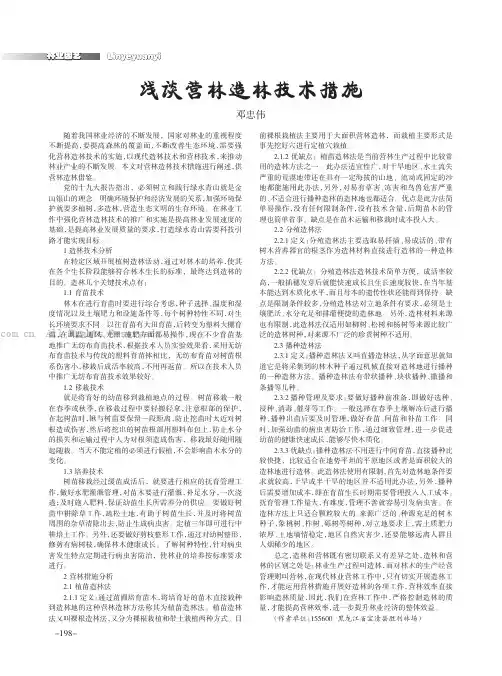 浅谈营林造林技术措施
