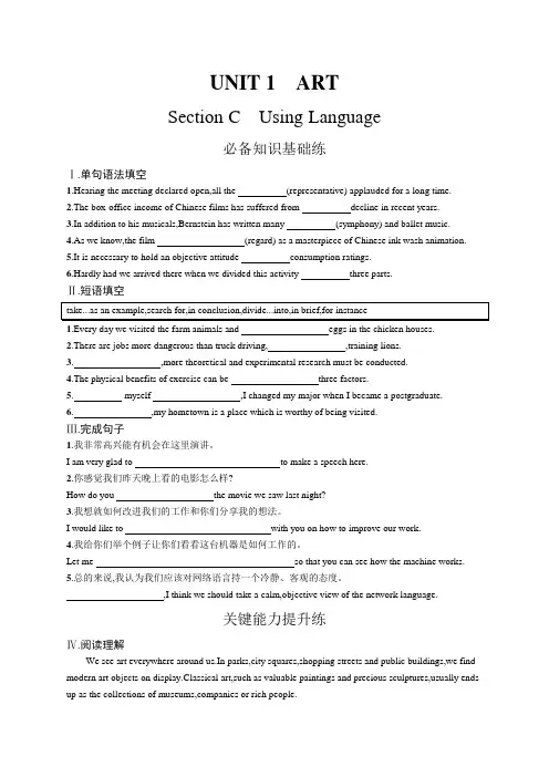 高中英语新人教版选择性必修三课后习题：UNIT 1 Section C)(课后习题)【含答案及解析】