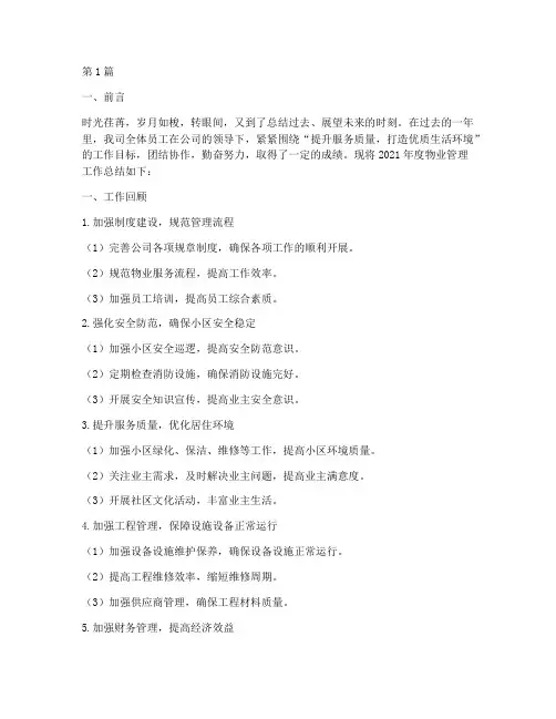 物业年度绩效总结范文(3篇)