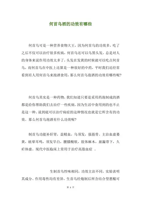 何首乌酒的功效有哪些