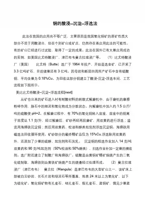 铜的酸浸—沉淀—浮选法