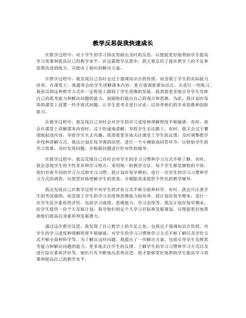 教学反思促我快速成长