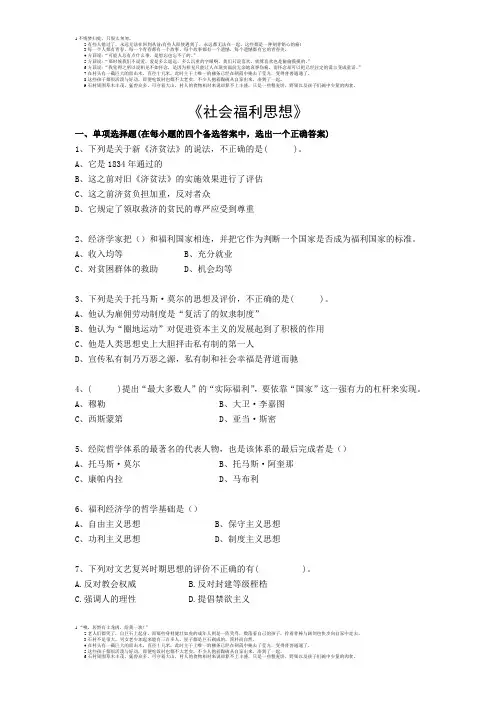社会福利思想C卷