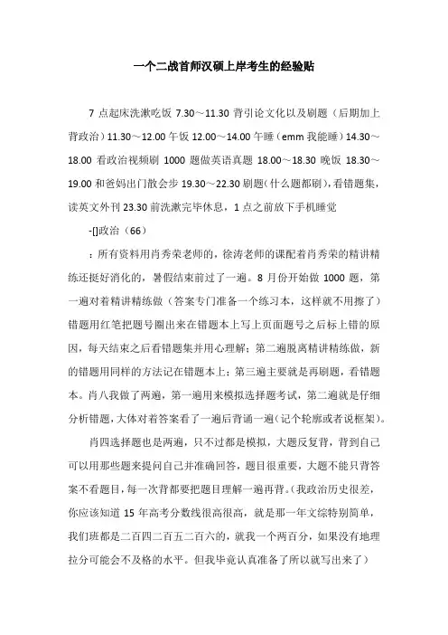 【考研经验】一个二战首师汉硕上岸考生的经验贴