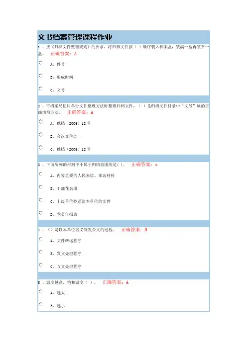 档案教育培训档案管理人员课程作业