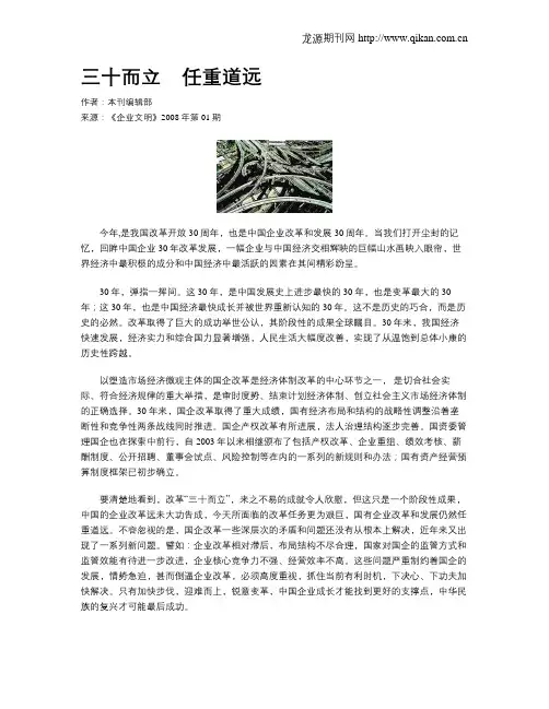 三十而立 任重道远