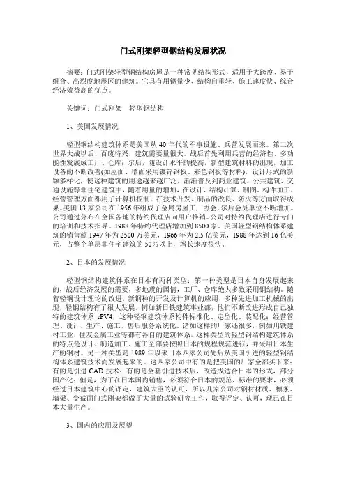 门式刚架轻型钢结构发展状况