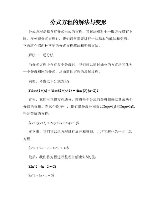 分式方程的解法与变形