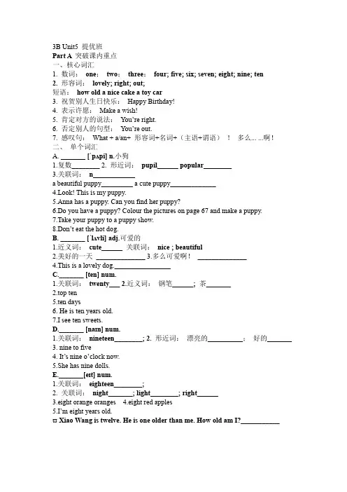 三年级下册英语素材-Unit 5 How old are you_ 知识点讲解-译林版三起