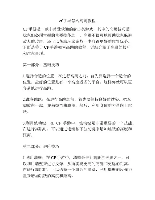 cf手游怎么高跳教程