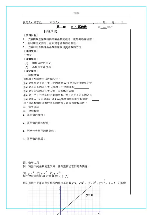 苏教版数学高一《幂函数》  同步导学案