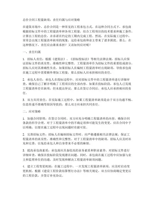 总价合同工程量缺项