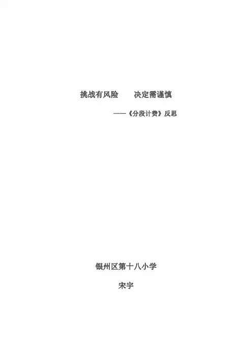 《分段计费》反思