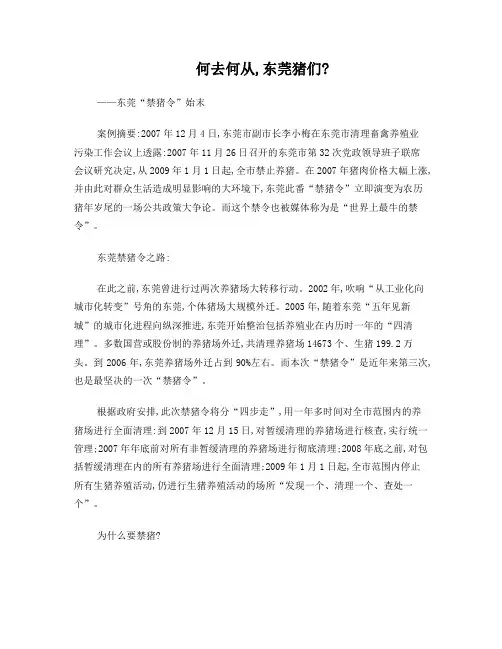 案例5：广东养猪风波