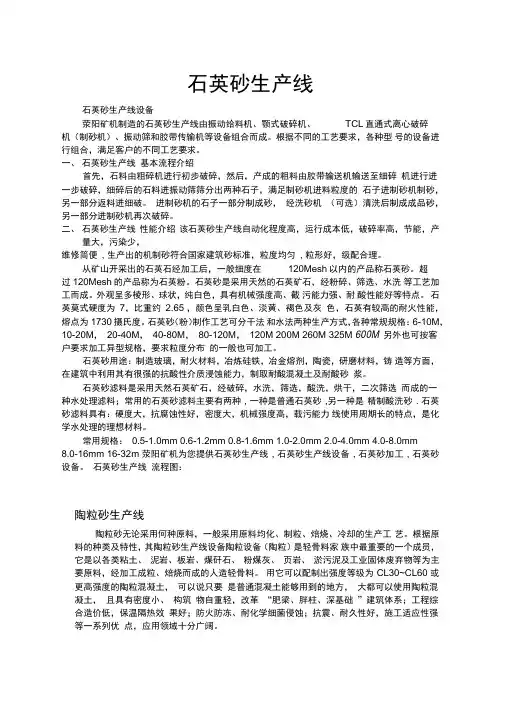 石英砂生产线