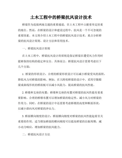 土木工程中的桥梁抗风设计技术