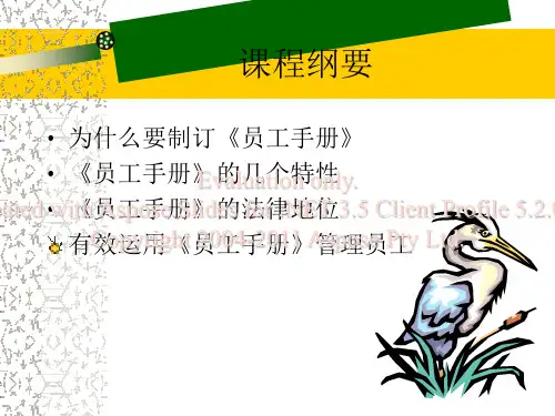 最新如何运用员工手管册理员工PPT课件
