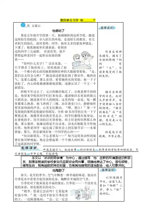 最新部编人教小学五年级下册语文：习作：他__________了优秀例文
