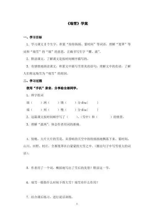 2017-2018年沪教版语文小学三年级上册《瑞雪》公开课学案