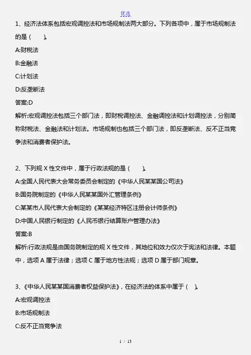 中级经济法_第一章 经济法总论第4.5节_2011年版