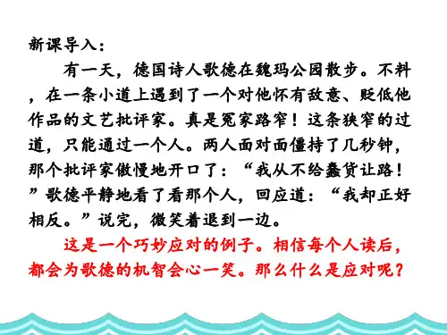 第一单元-口语交际-应对-江苏省东海县初级中学八年级语文下册课件(共19张PPT)
