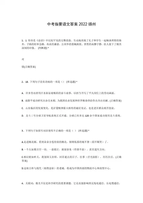 中考指要语文答案2022扬州