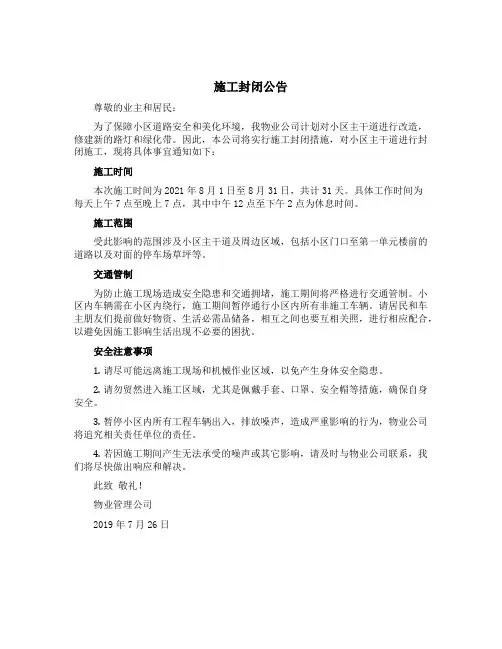 施工封闭公告范文