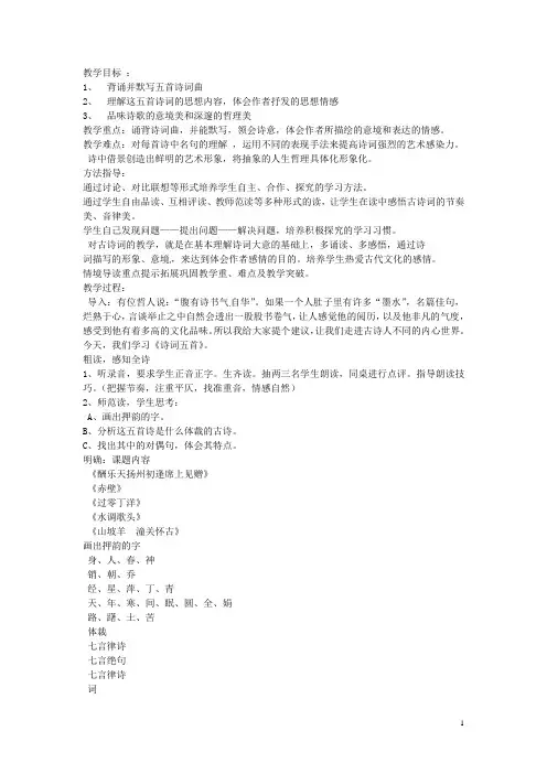山东省乳山市南黄镇初级中学八年级语文下册《第25课 诗词曲五首》教案 新人教版