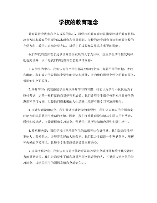学校的教育理念