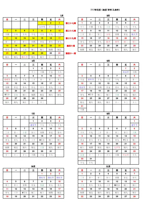 2015年日历表(含农历)