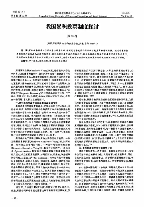 我国累积投票制度探讨