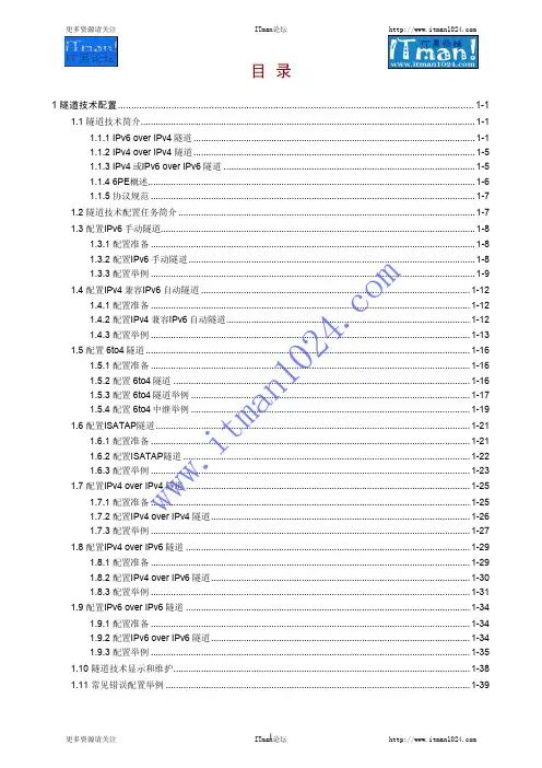 IPV6隧道技术配置大全(详细全面不骗人)