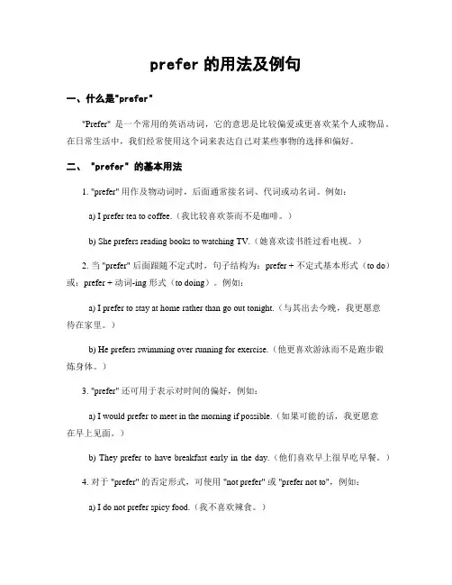 prefer的用法及例句