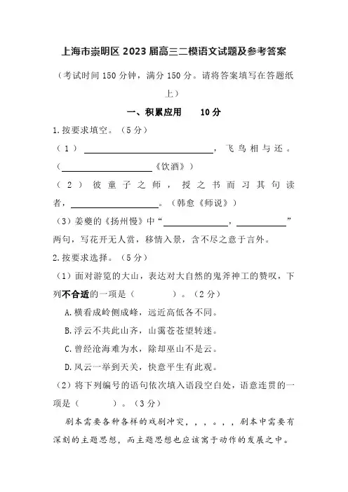上海市崇明区2023届高三二模语文试题及参考答案