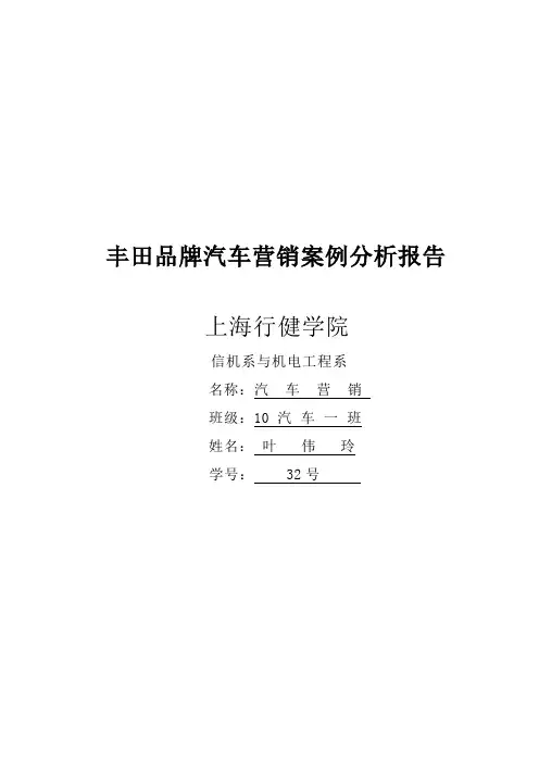 丰田汽车营销案例分析