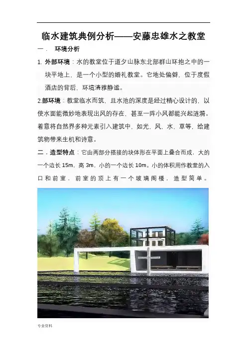 临水建筑典例分析