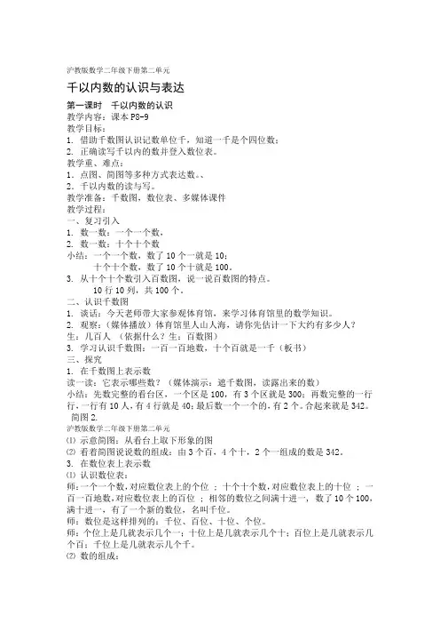 沪教版数学二年级下册