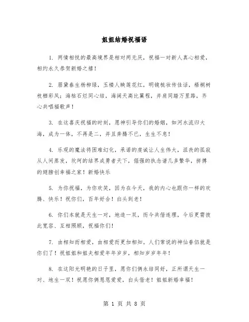 姐姐结婚祝福语（三篇）