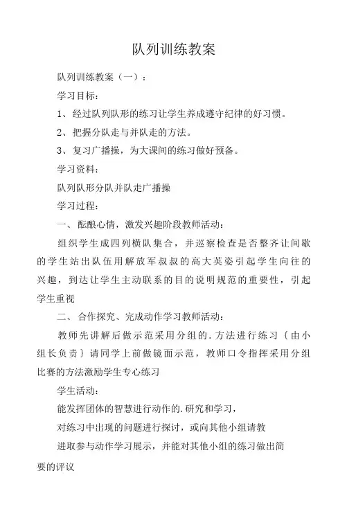 队列训练教案.docx