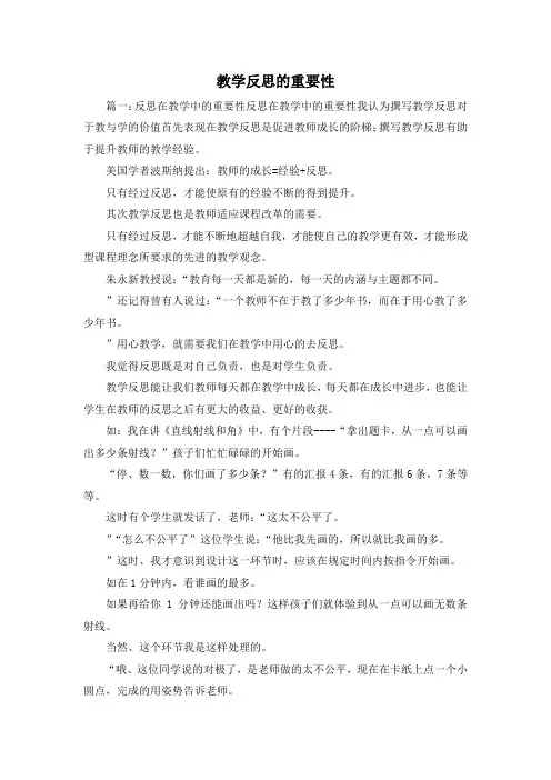 最新-教学反思的重要性2 精品
