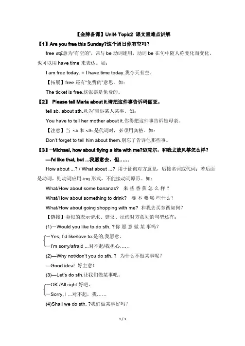 仁爱版英语七年级上册7A_unit4_topic2_课文重难点讲解(含答案)